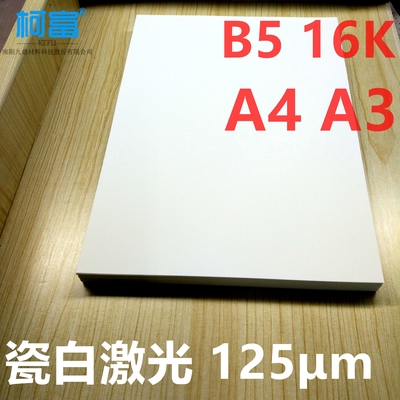 HP 오키 프린터를 위한 125 um A4 하얀 PET X- 선 필름 시트 불투명체 레이저 인쇄용 필름